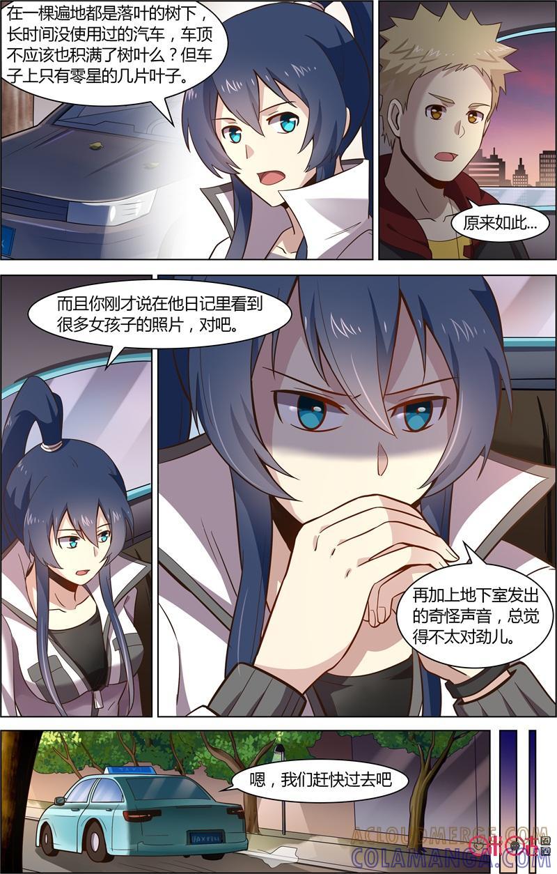 《恋物癖》第73话：意外发现 第2页