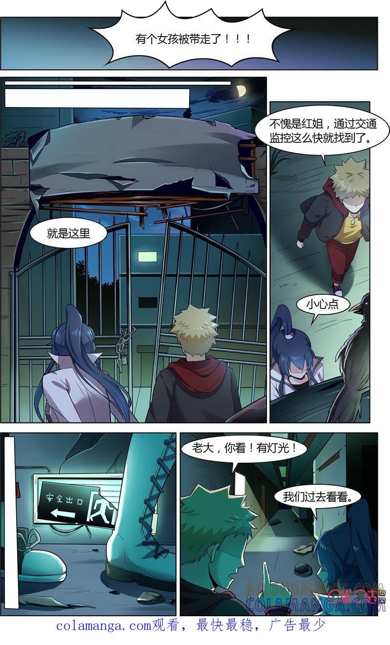 《恋物癖》第73话：意外发现 第8页