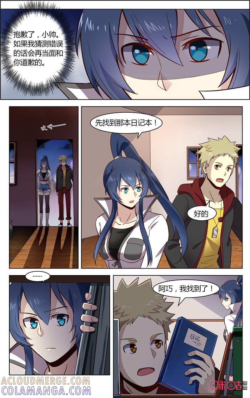 《恋物癖》第73话：意外发现 第4页