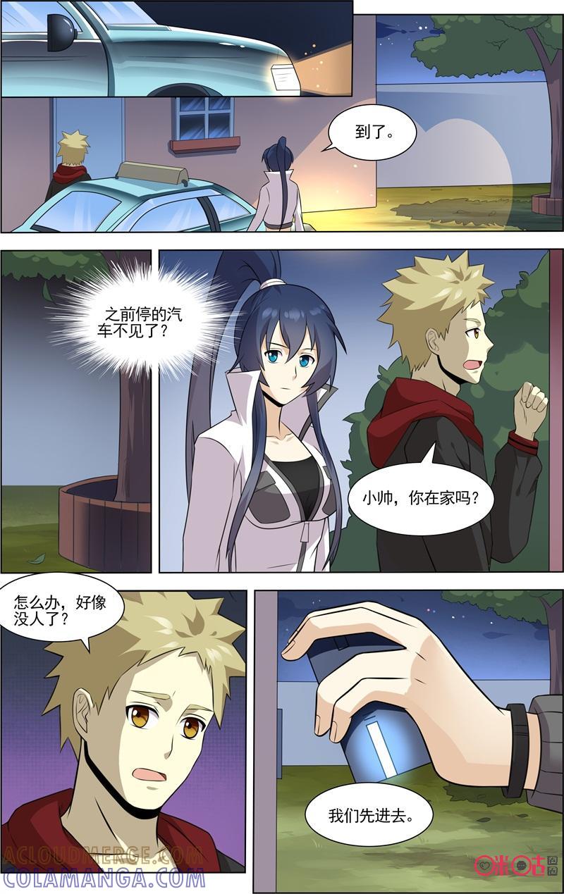 《恋物癖》第73话：意外发现 第3页