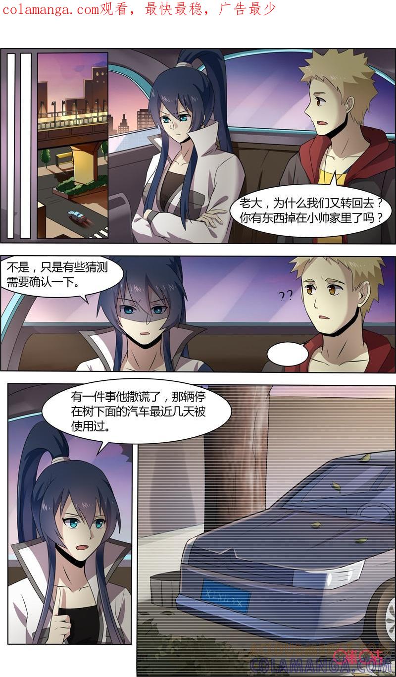 《恋物癖》第73话：意外发现 第1页