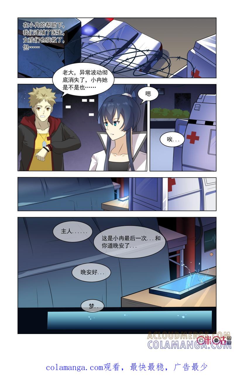 《恋物癖》第74话：主人，我来陪你了 第8页