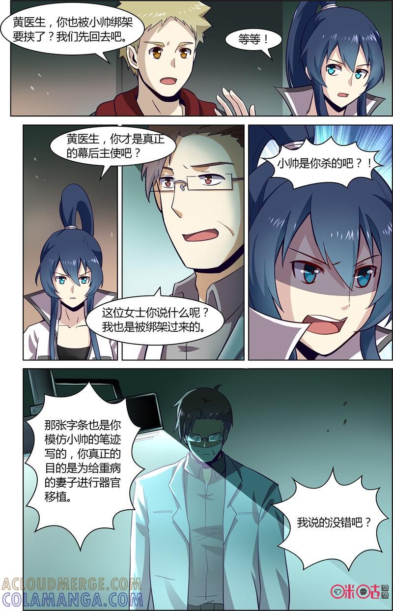 《恋物癖》第74话：主人，我来陪你了 第3页