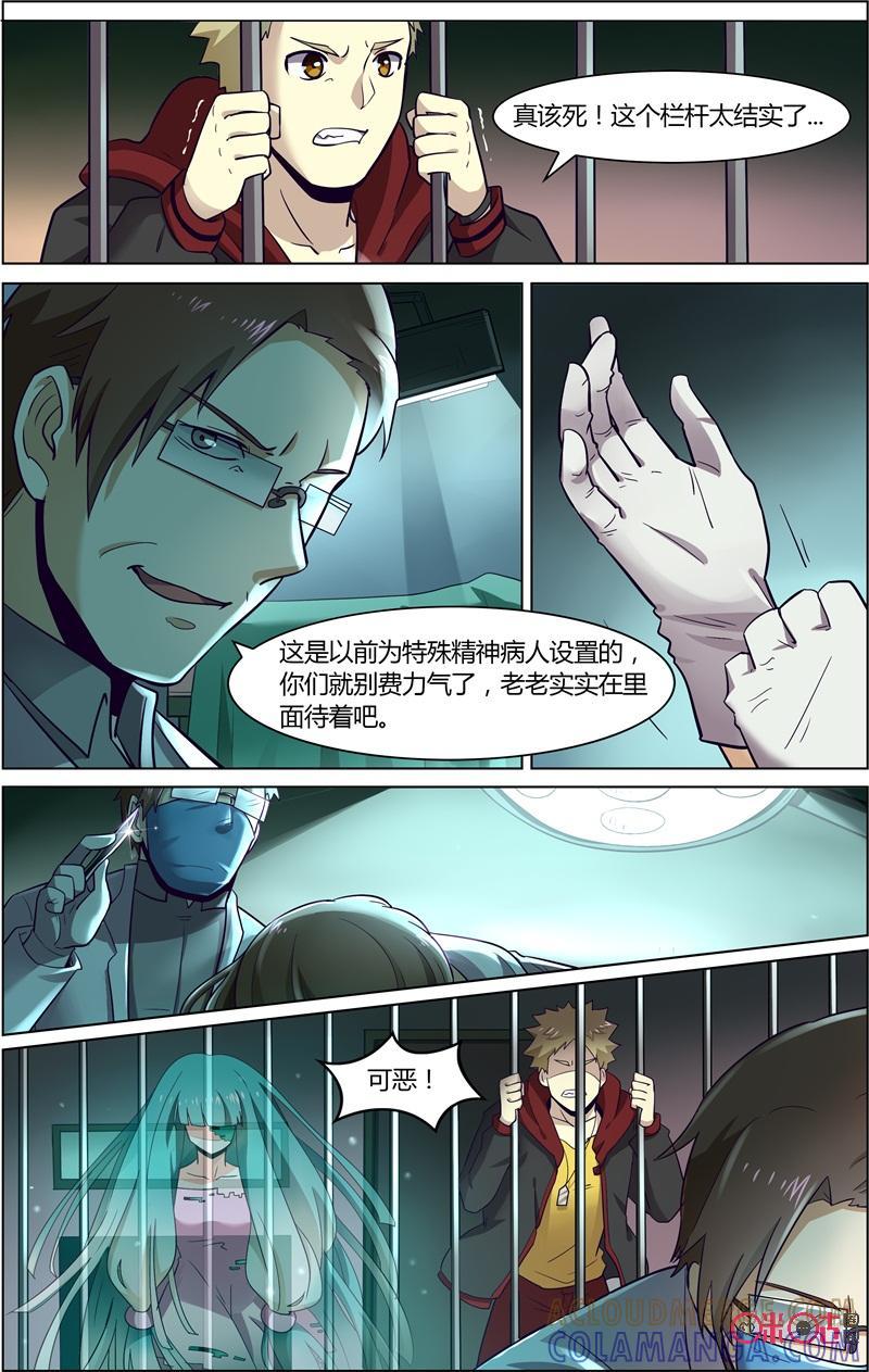 《恋物癖》第74话：主人，我来陪你了 第5页