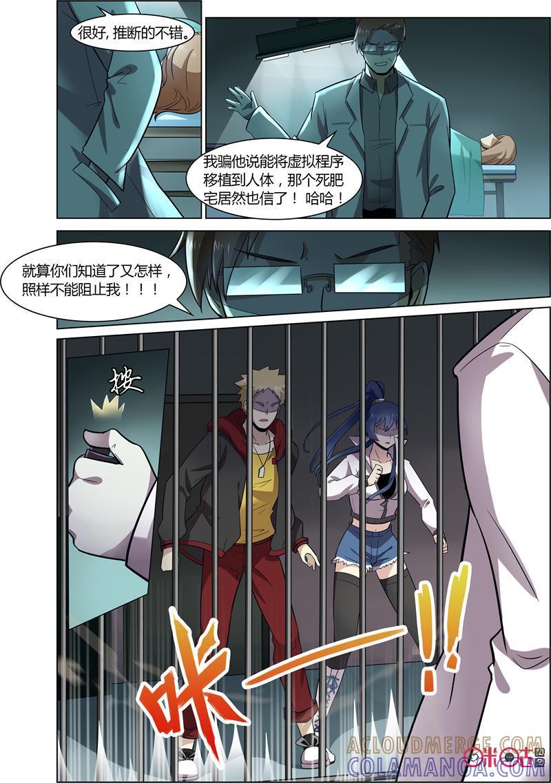 《恋物癖》第74话：主人，我来陪你了 第4页