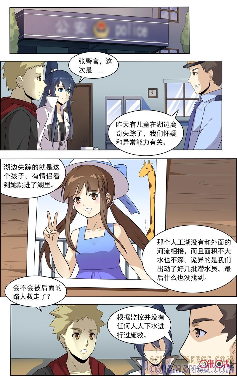 《恋物癖》第75话：人偶 第3页