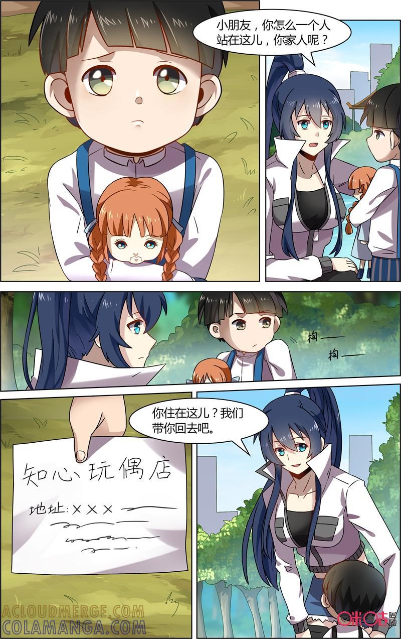 《恋物癖》第75话：人偶 第6页