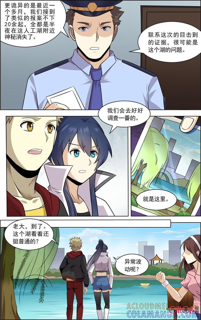 《恋物癖》第75话：人偶 第4页