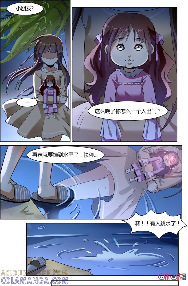 《恋物癖》第75话：人偶 第2页
