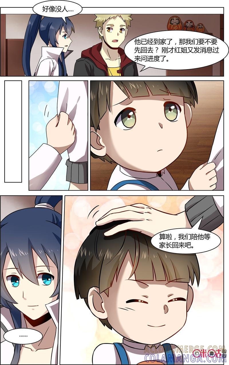 《恋物癖》第75话：人偶 第8页