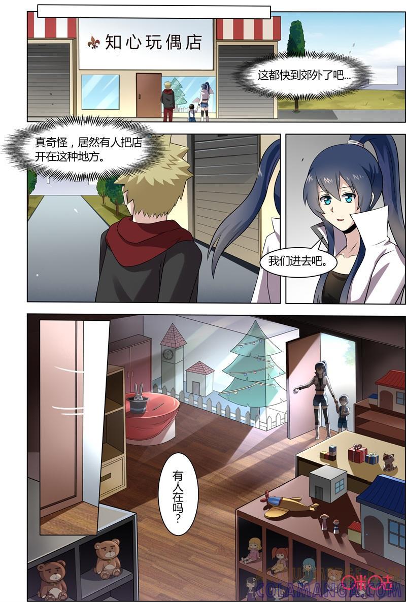 《恋物癖》第75话：人偶 第7页