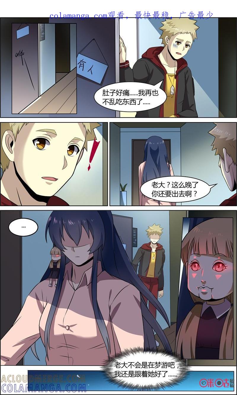 《恋物癖》第76话：老大不见了 第1页