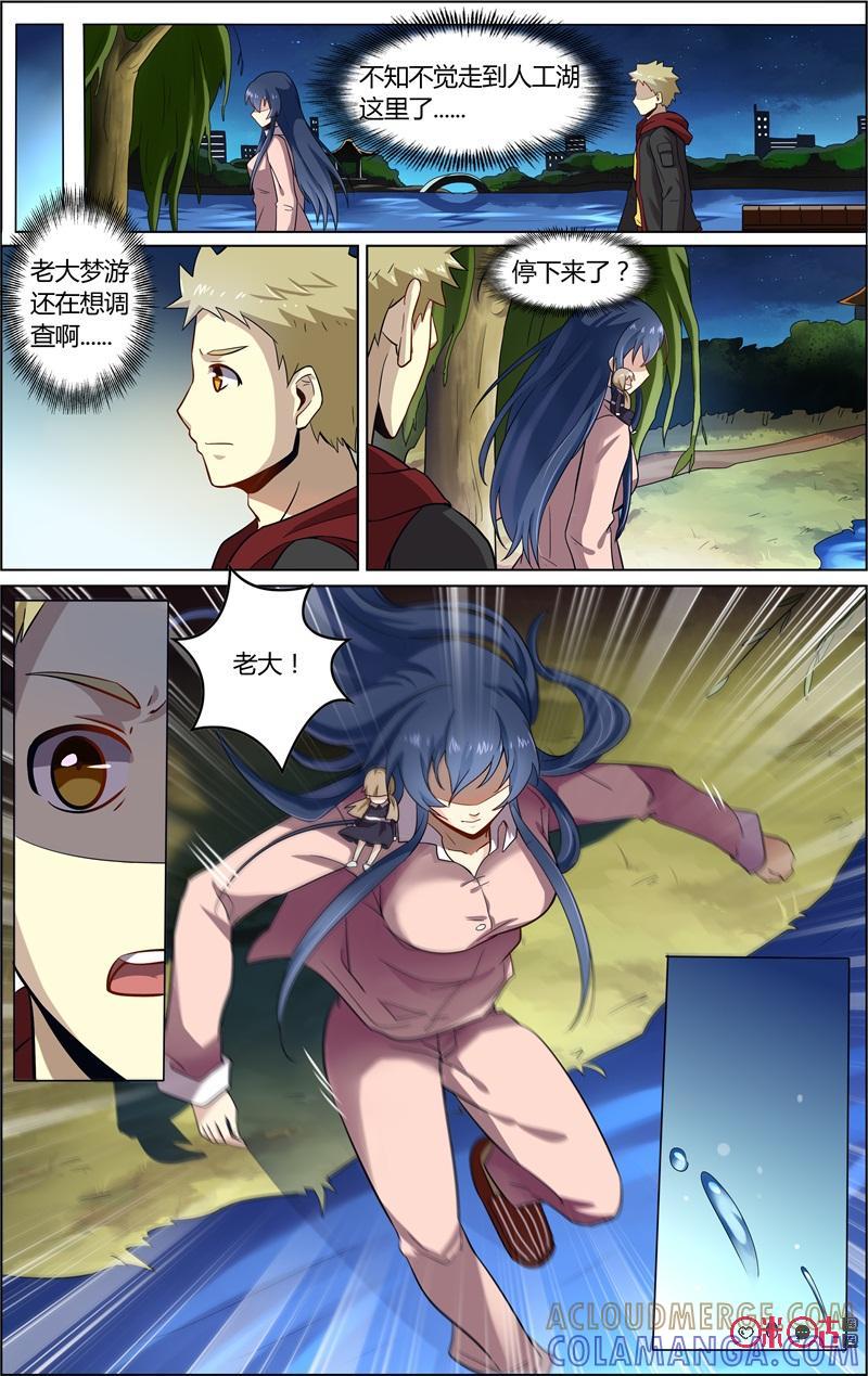 《恋物癖》第76话：老大不见了 第2页