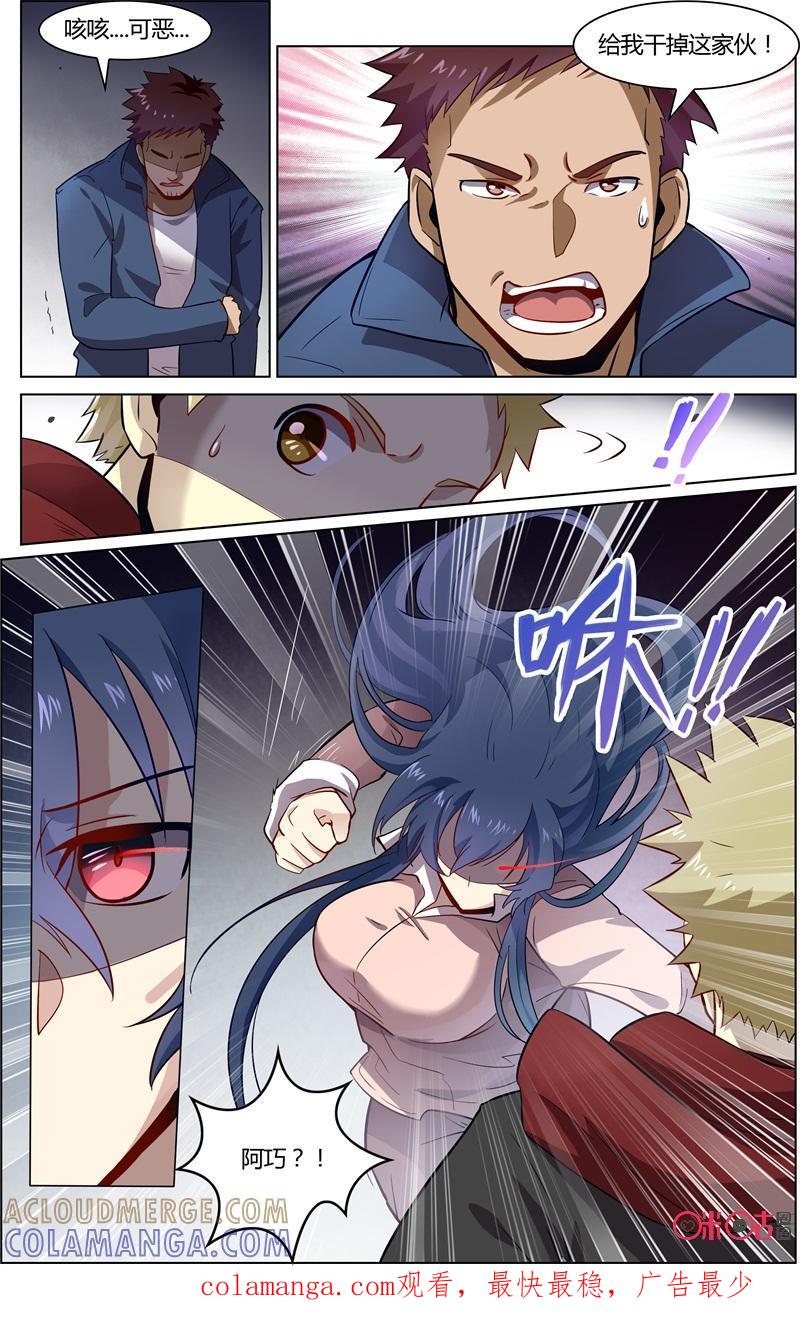 《恋物癖》第76话：老大不见了 第8页