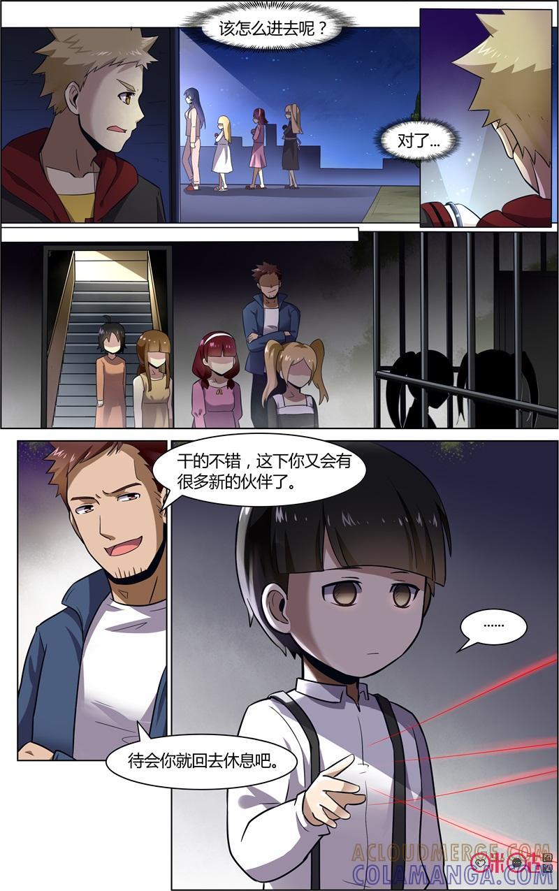 《恋物癖》第76话：老大不见了 第5页