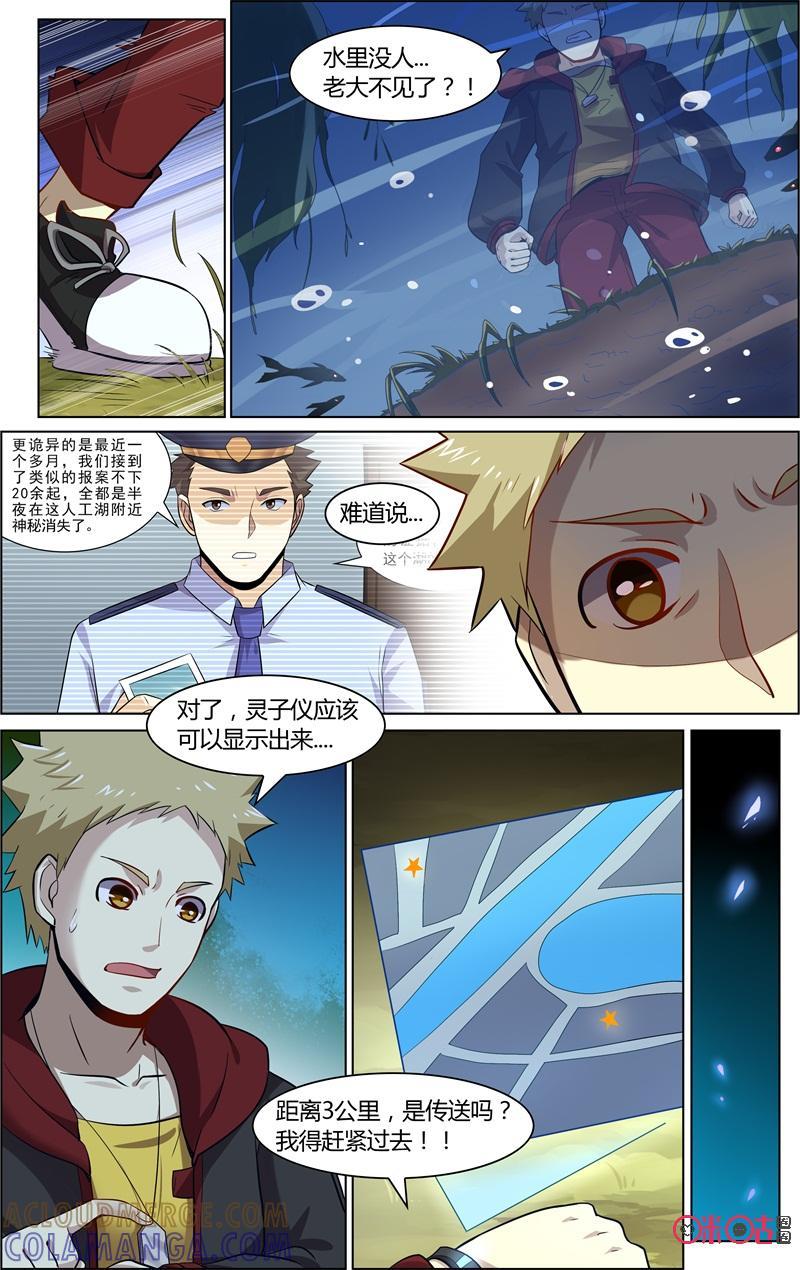《恋物癖》第76话：老大不见了 第3页