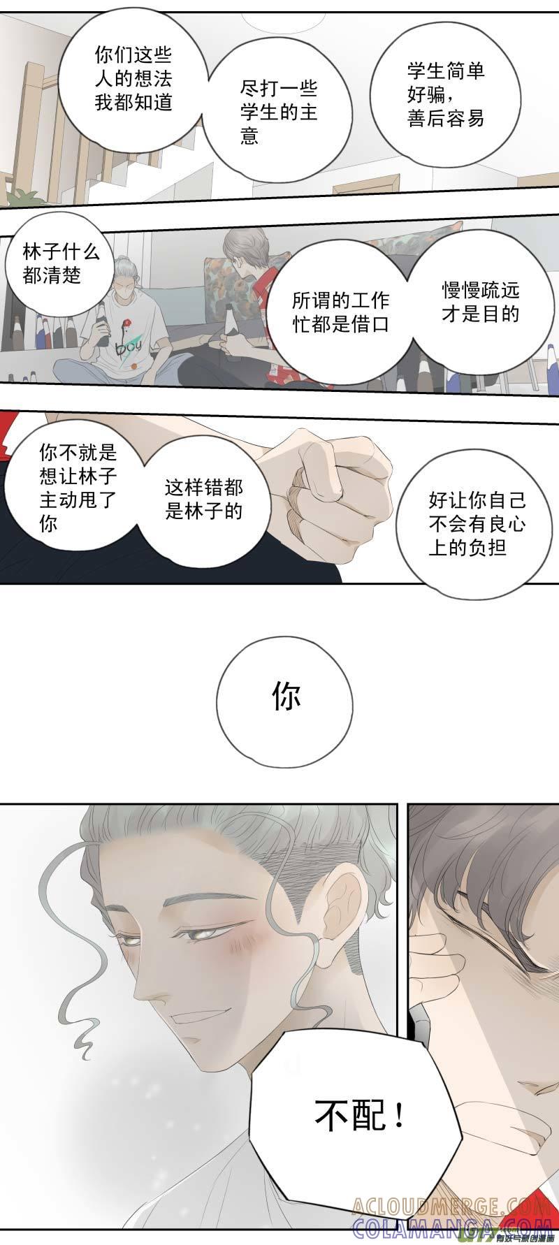 《楼上楼下(黑白)》续1- 你 不配！ 第3页