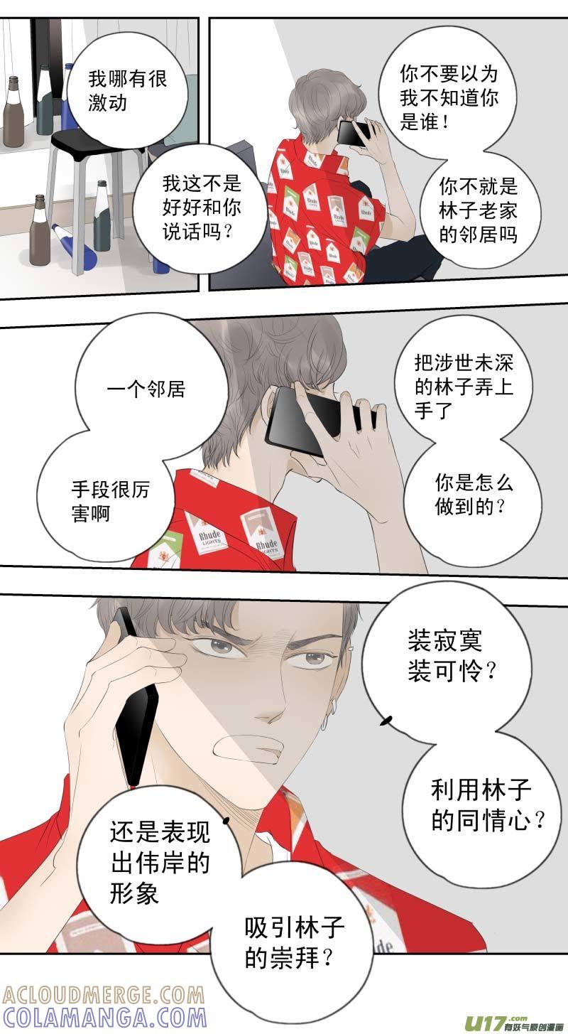 《楼上楼下(黑白)》续1- 你 不配！ 第2页