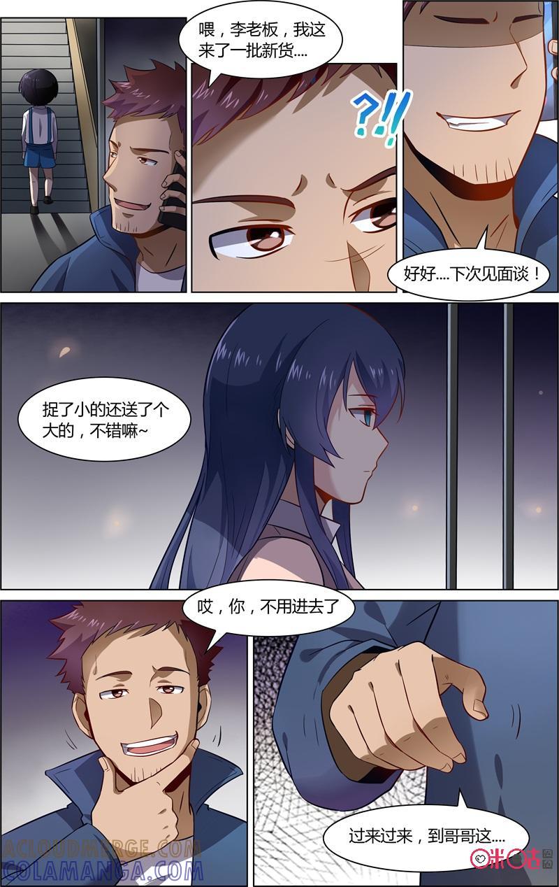 《恋物癖》第76话：老大不见了 第6页