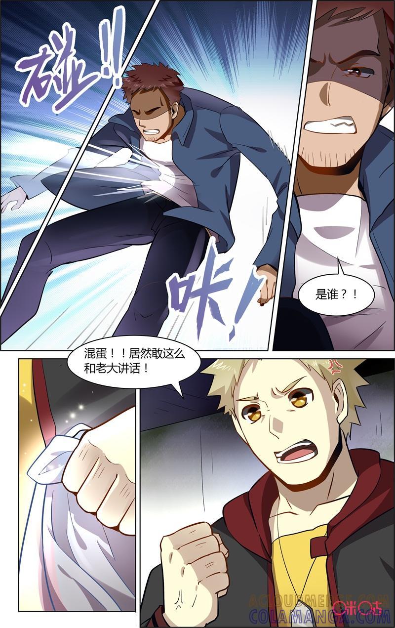 《恋物癖》第76话：老大不见了 第7页