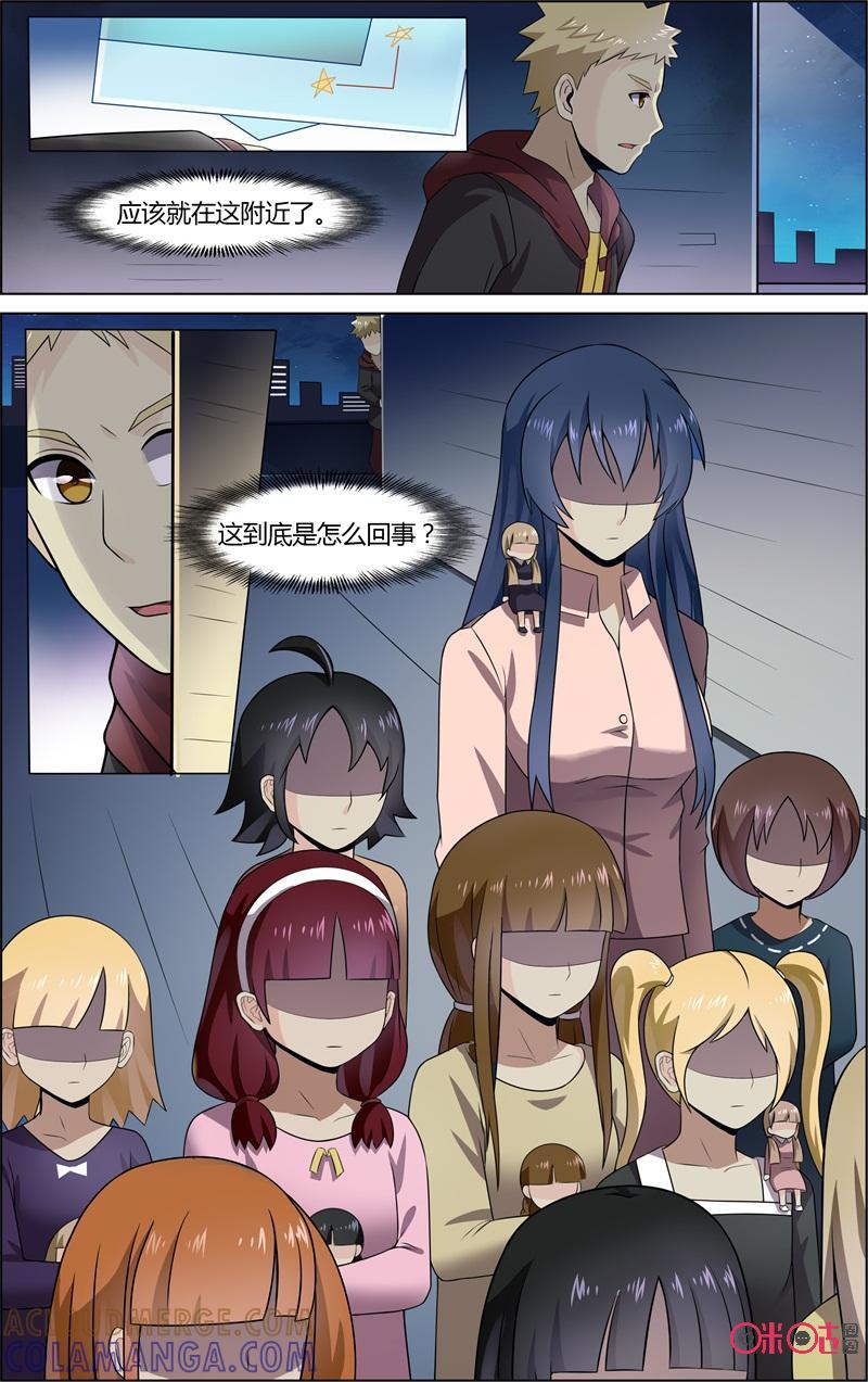 《恋物癖》第76话：老大不见了 第4页