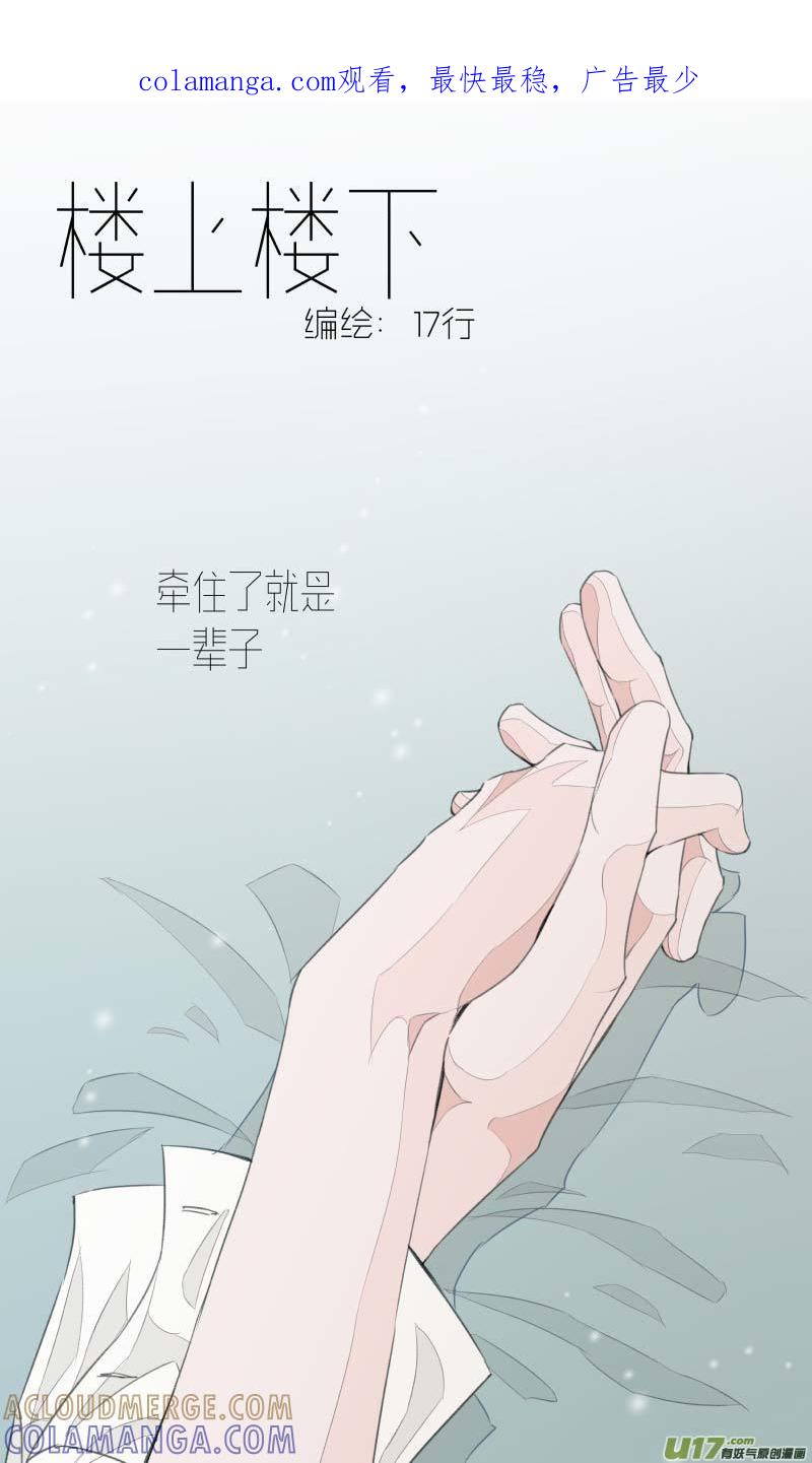 《楼上楼下(黑白)》续2- 一个很厉害的梦 第1页