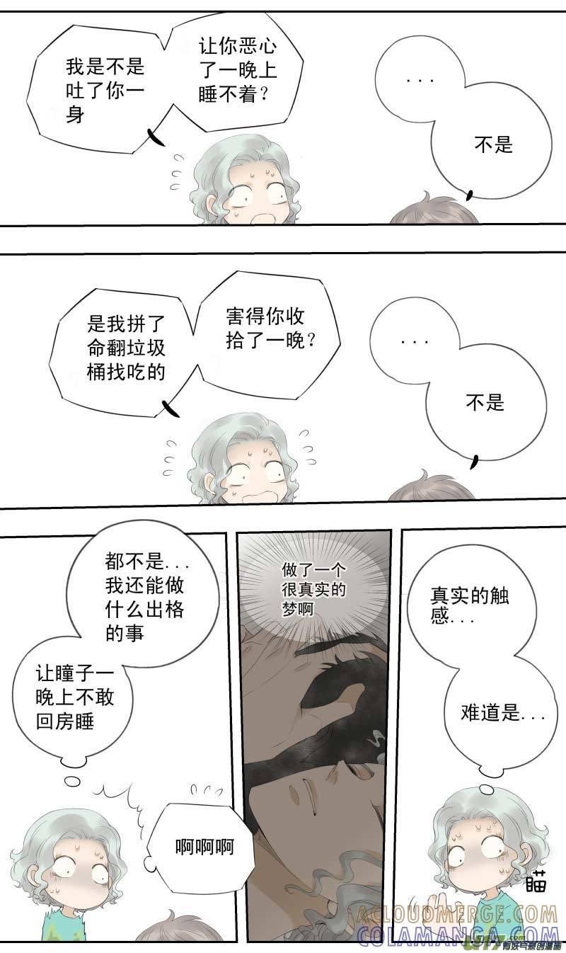 《楼上楼下(黑白)》续2- 一个很厉害的梦 第8页
