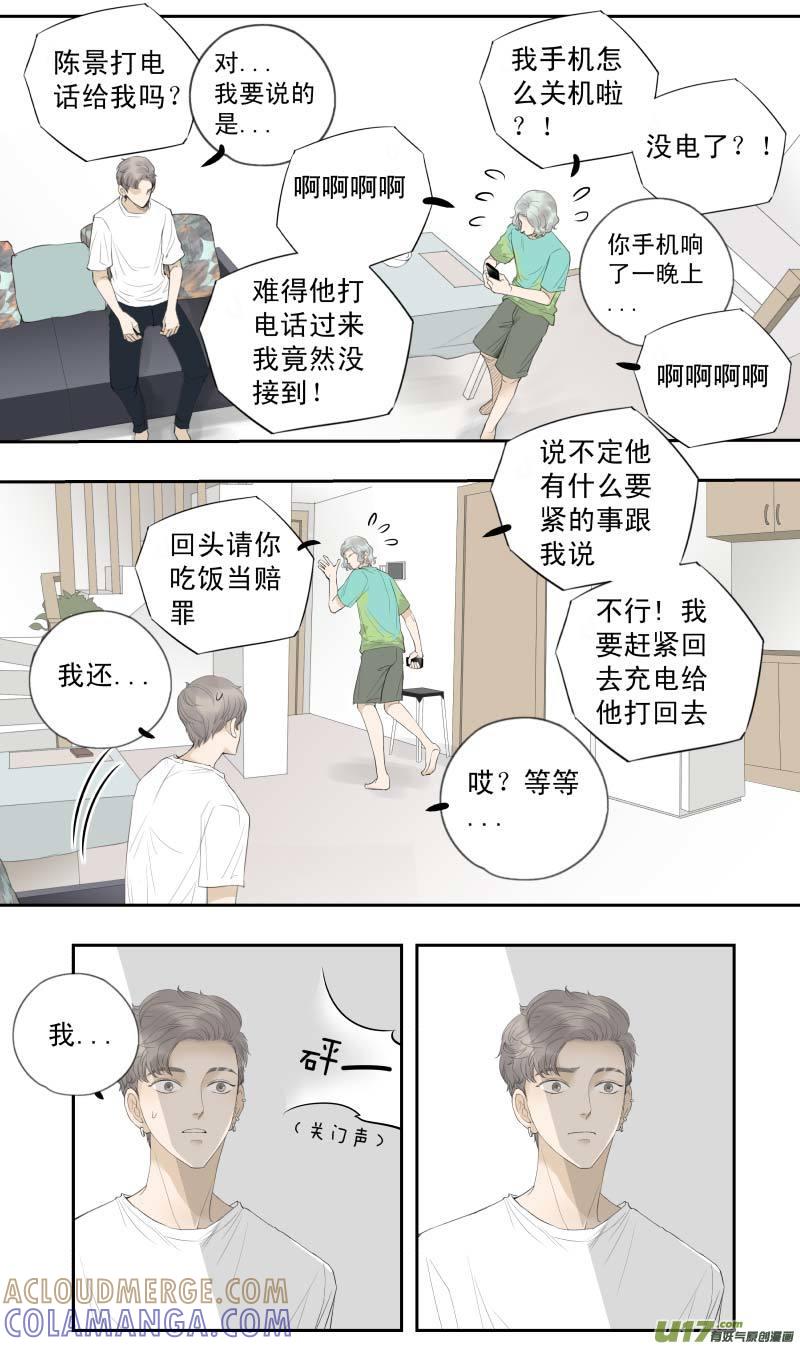 《楼上楼下(黑白)》续2- 定情之物 第4页