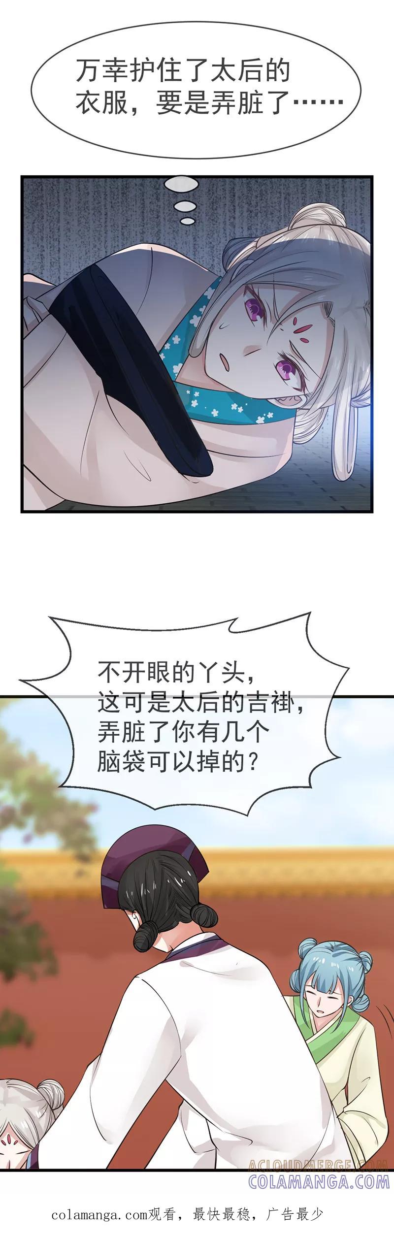 《清宫之宁默无声》第8话 事发突然 第11页