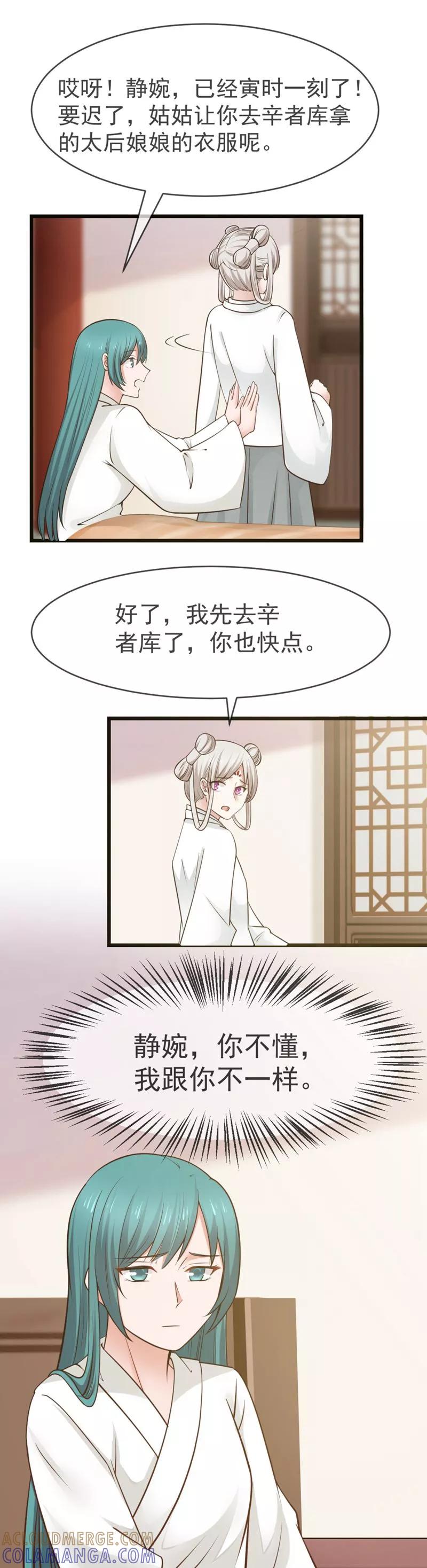 《清宫之宁默无声》第8话 事发突然 第6页