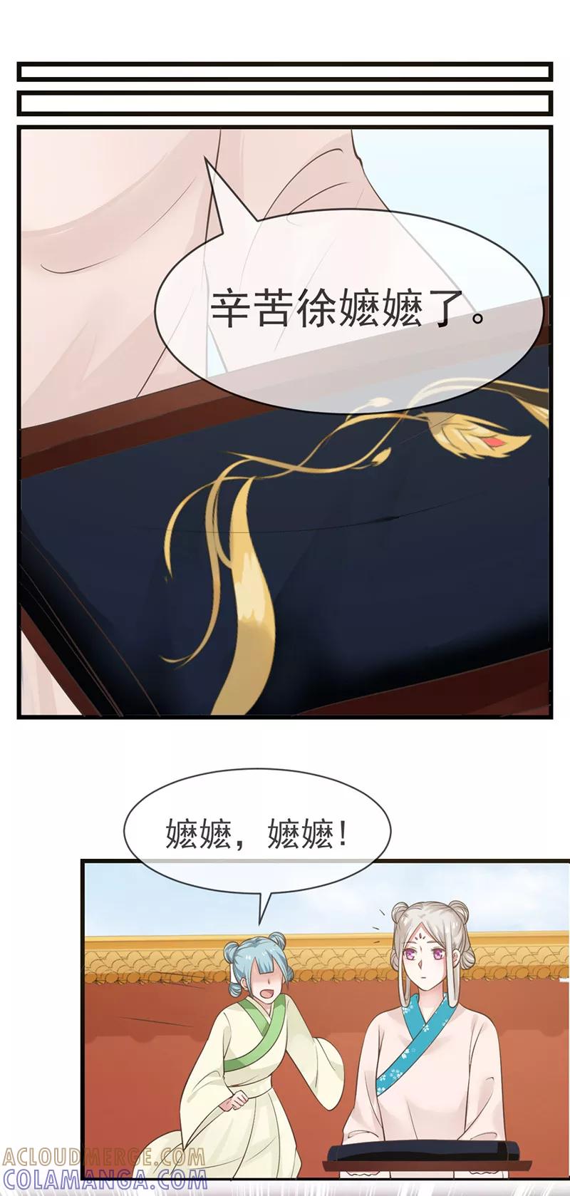 《清宫之宁默无声》第8话 事发突然 第9页