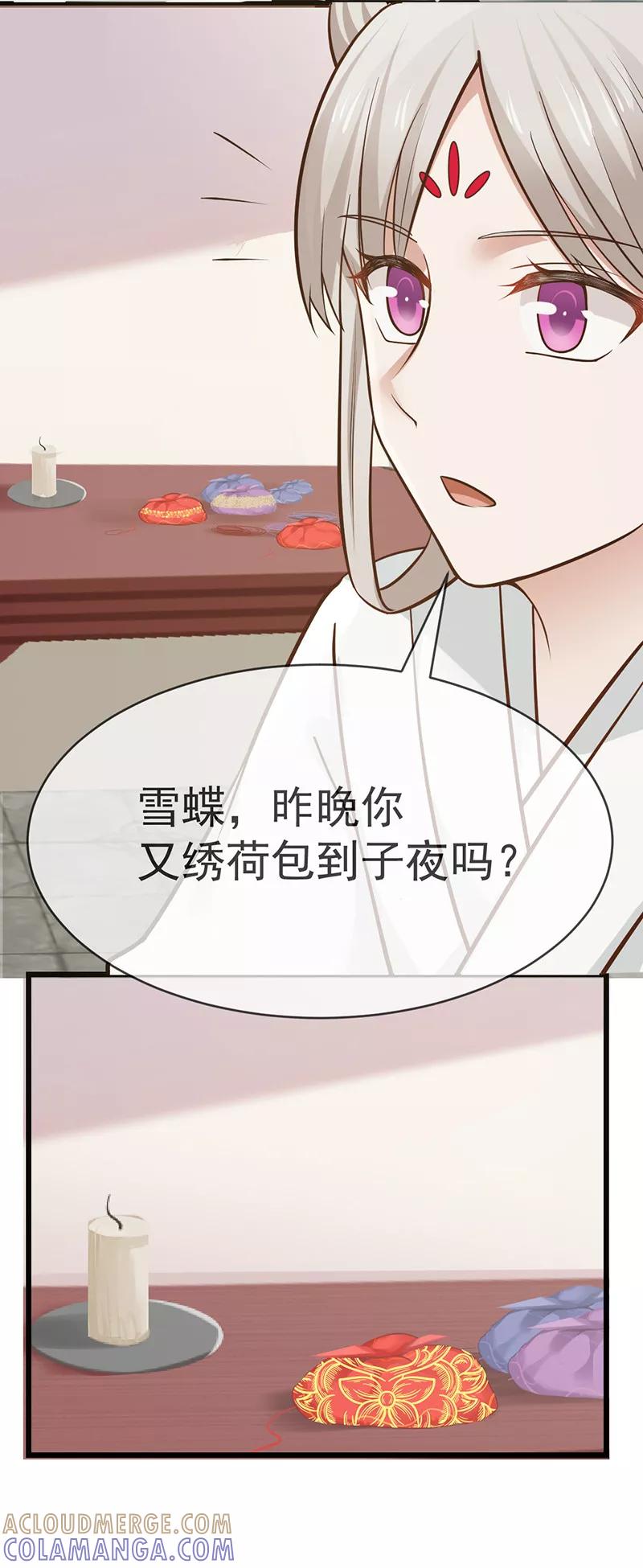 《清宫之宁默无声》第8话 事发突然 第4页