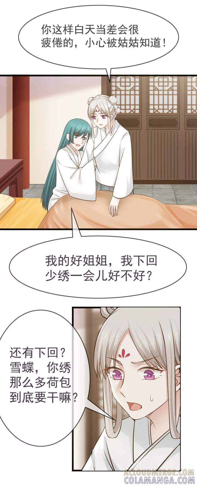 《清宫之宁默无声》第8话 事发突然 第5页