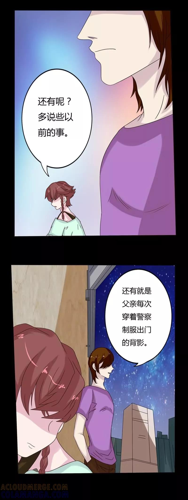 《炼狱》第8话 高冷女神的秘密 第5页