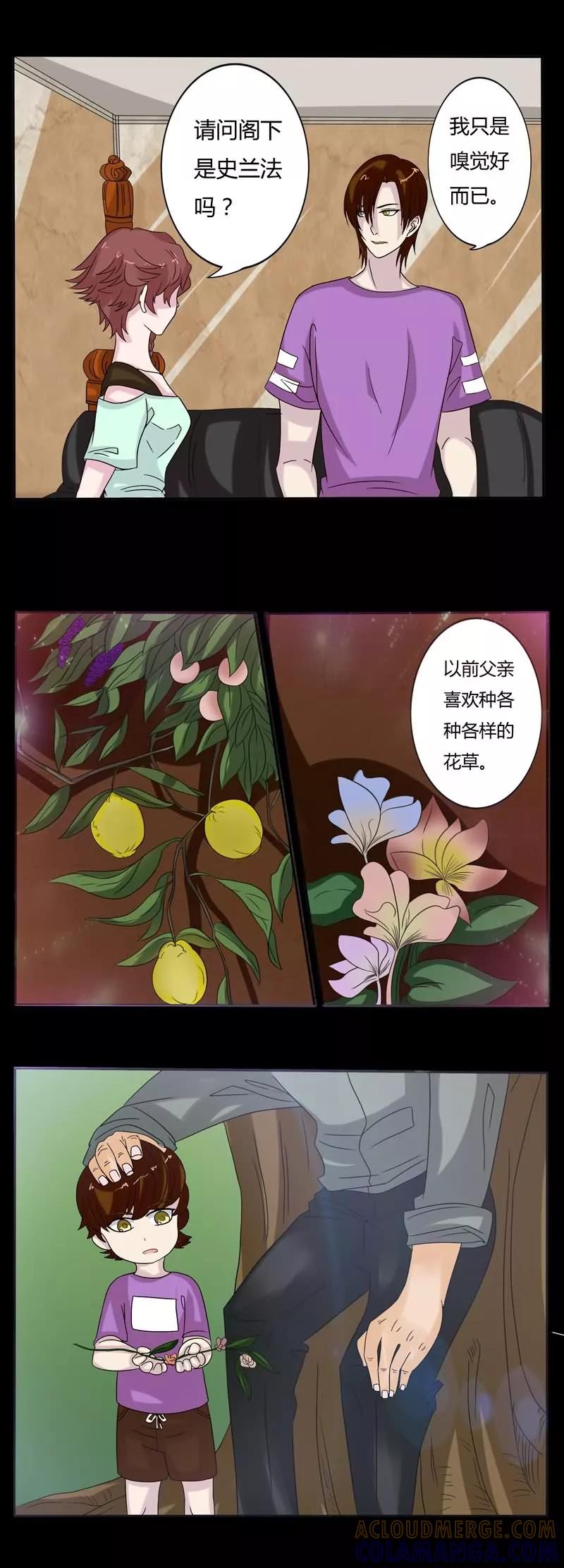 《炼狱》第8话 高冷女神的秘密 第4页