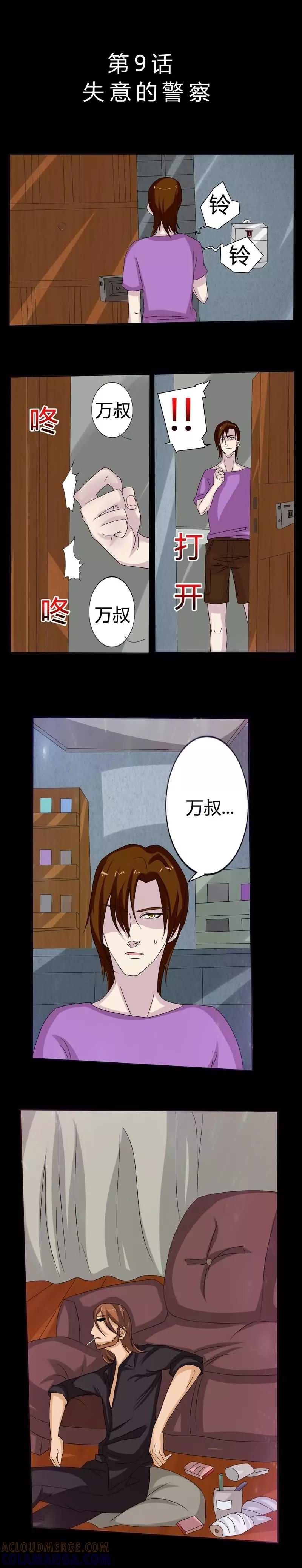 《炼狱》第9话 失意的警察 第2页
