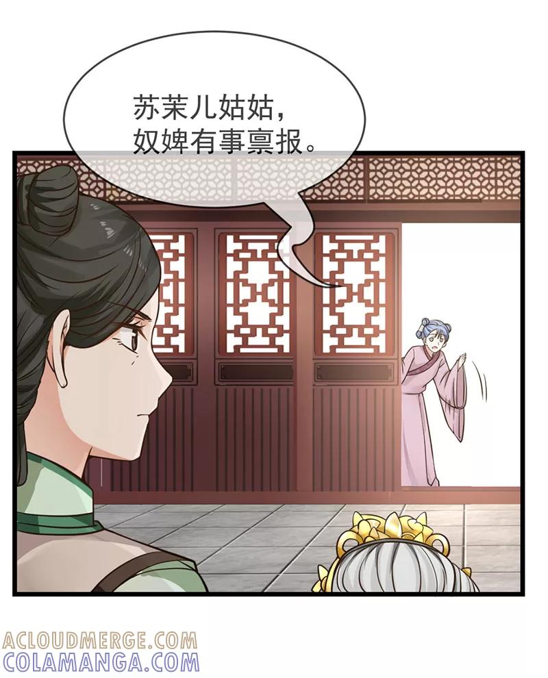 《清宫之宁默无声》第9话 吉祥有喜 第19页