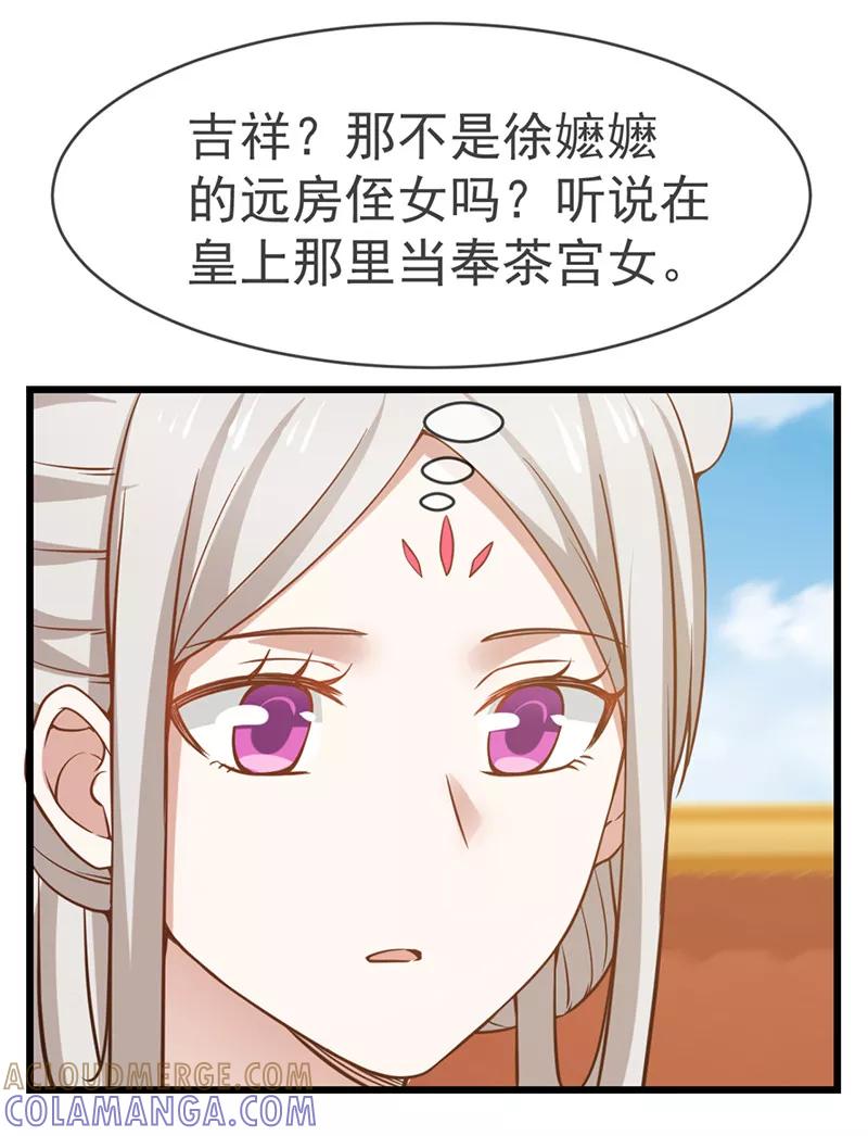 《清宫之宁默无声》第9话 吉祥有喜 第7页