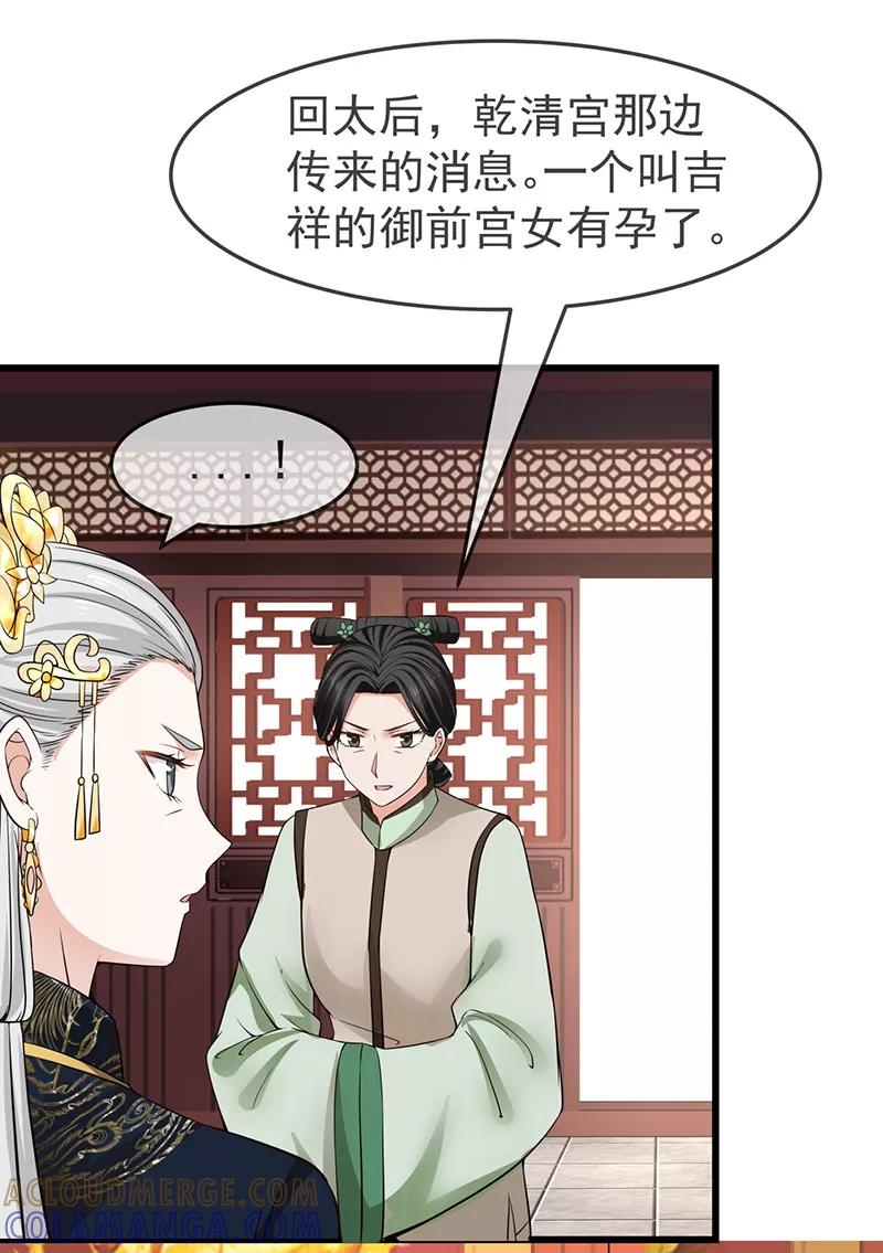 《清宫之宁默无声》第9话 吉祥有喜 第15页