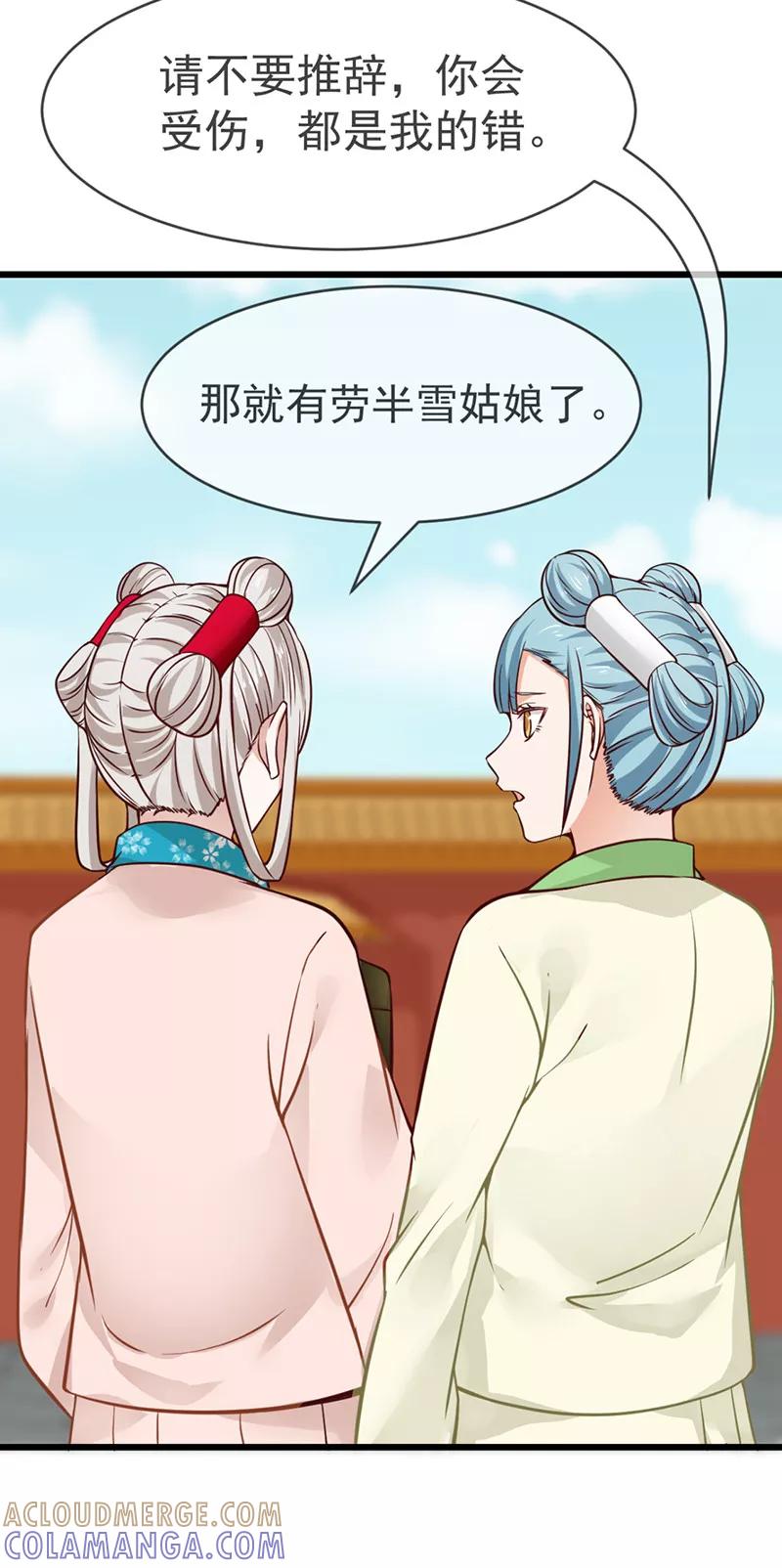 《清宫之宁默无声》第9话 吉祥有喜 第13页