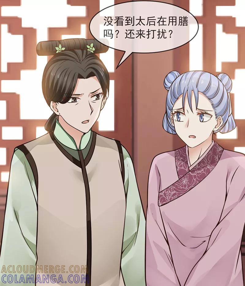 《清宫之宁默无声》第9话 吉祥有喜 第21页