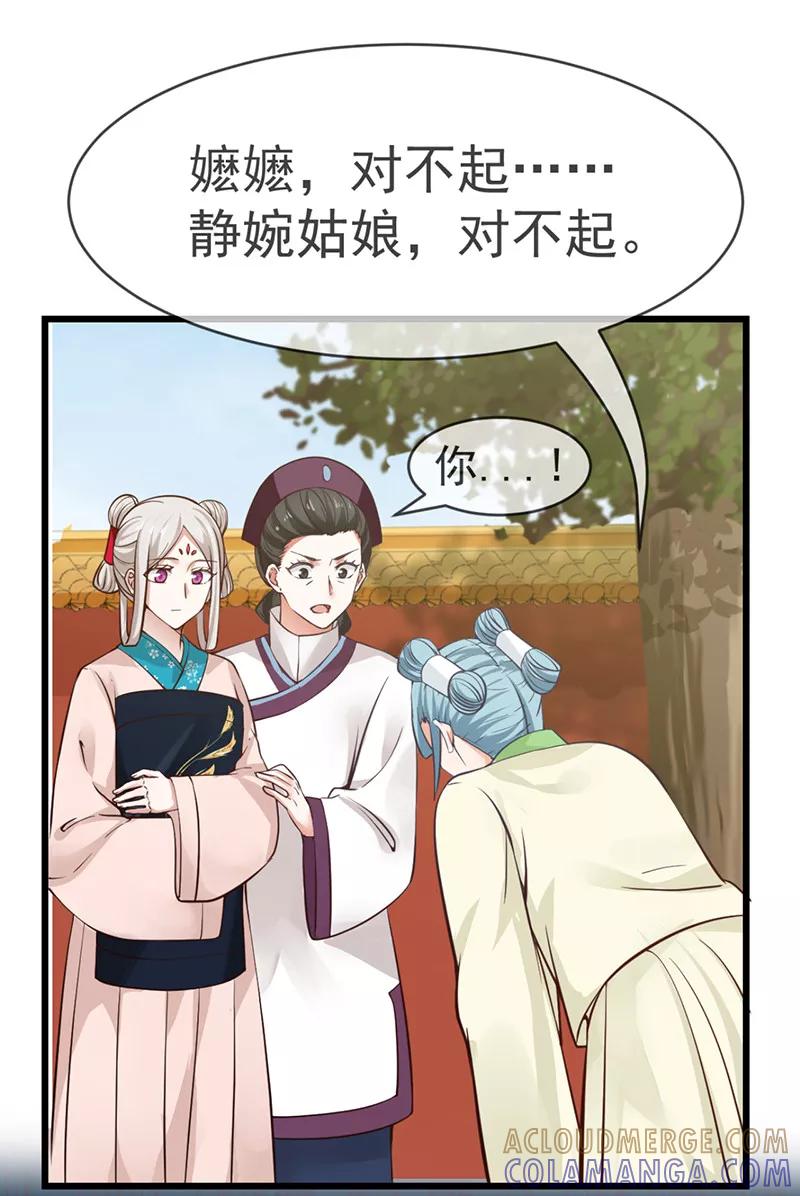 《清宫之宁默无声》第9话 吉祥有喜 第3页