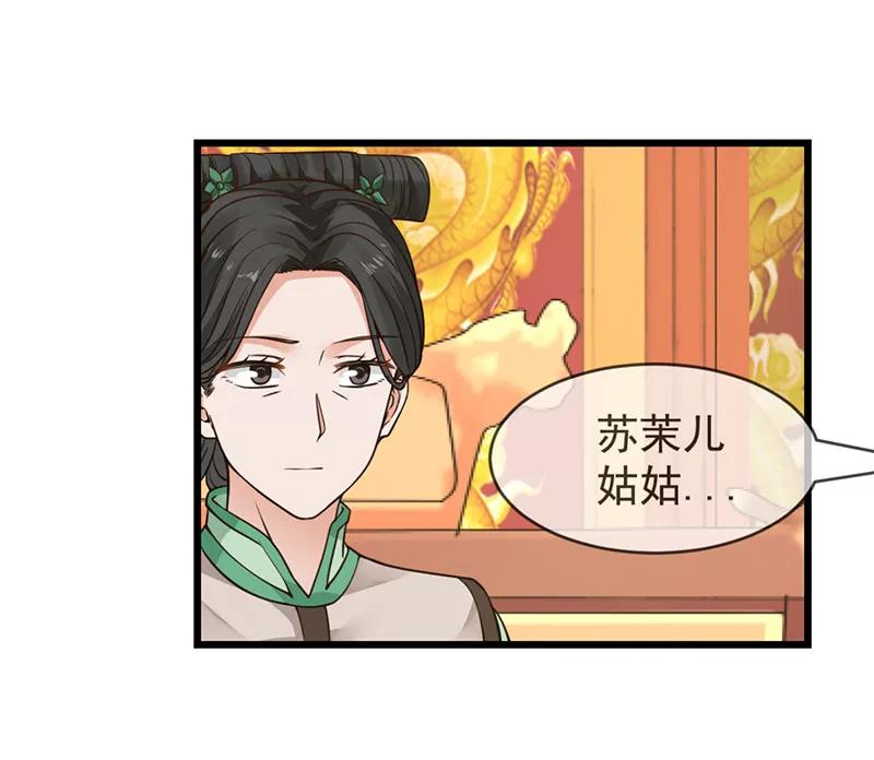 《清宫之宁默无声》第9话 吉祥有喜 第18页