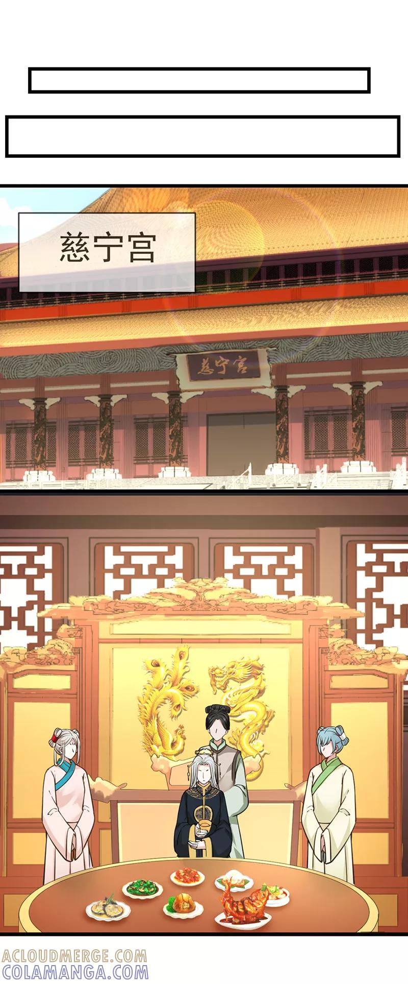 《清宫之宁默无声》第9话 吉祥有喜 第17页