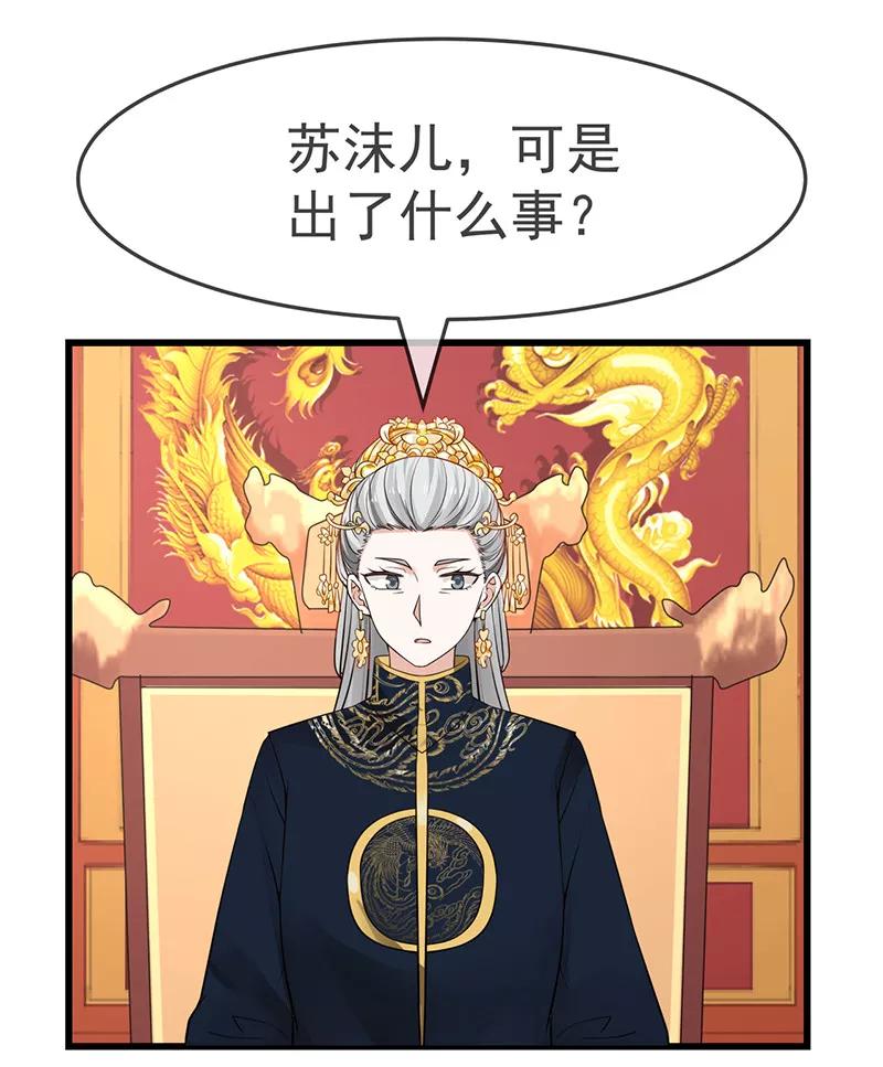 《清宫之宁默无声》第9话 吉祥有喜 第14页