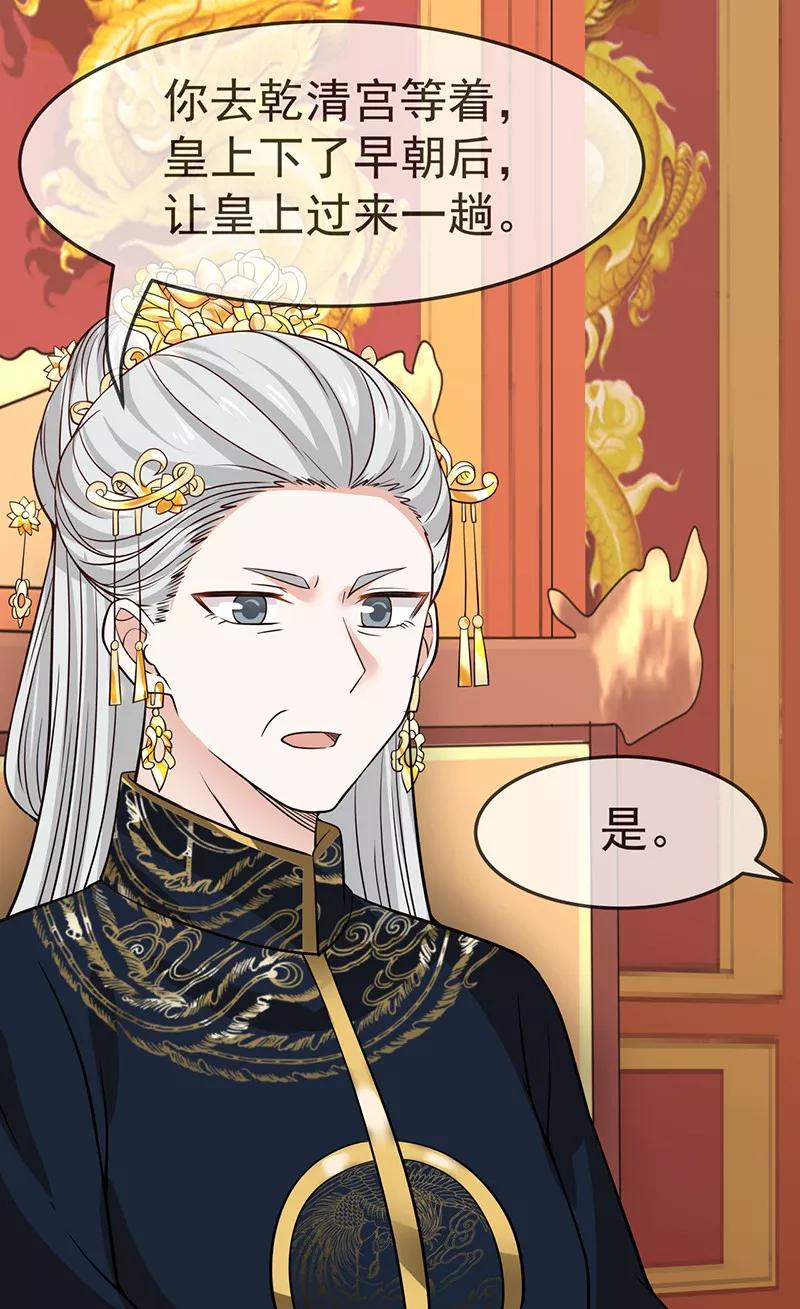 《清宫之宁默无声》第9话 吉祥有喜 第16页