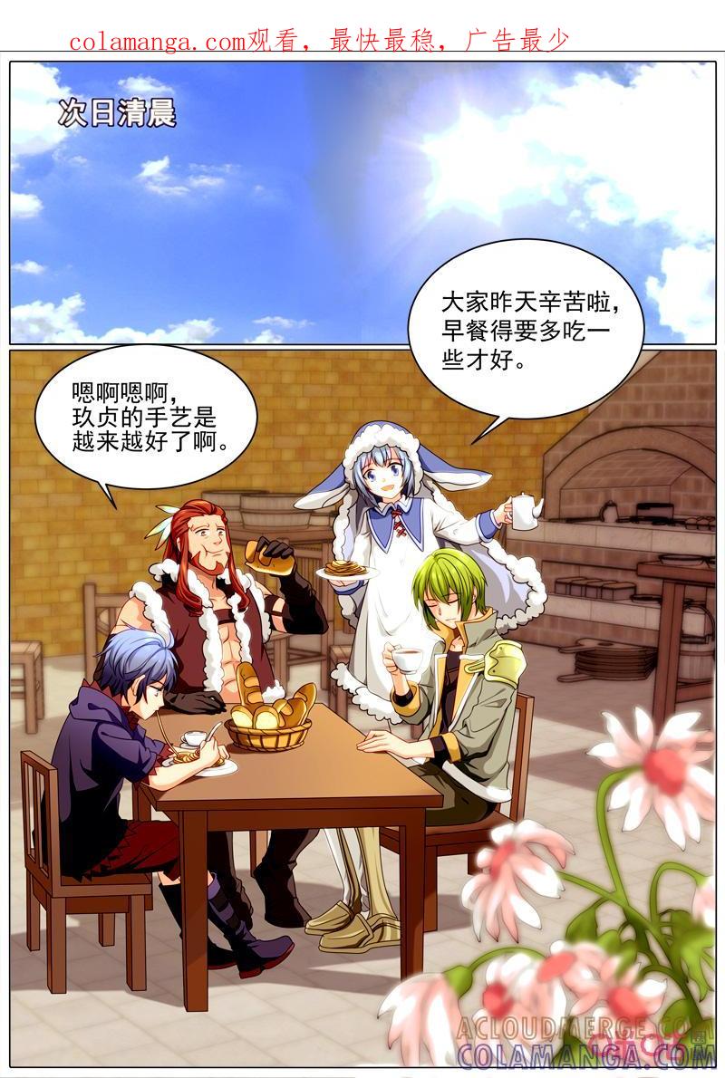 《魔王SSR》第97话：布局 第1页
