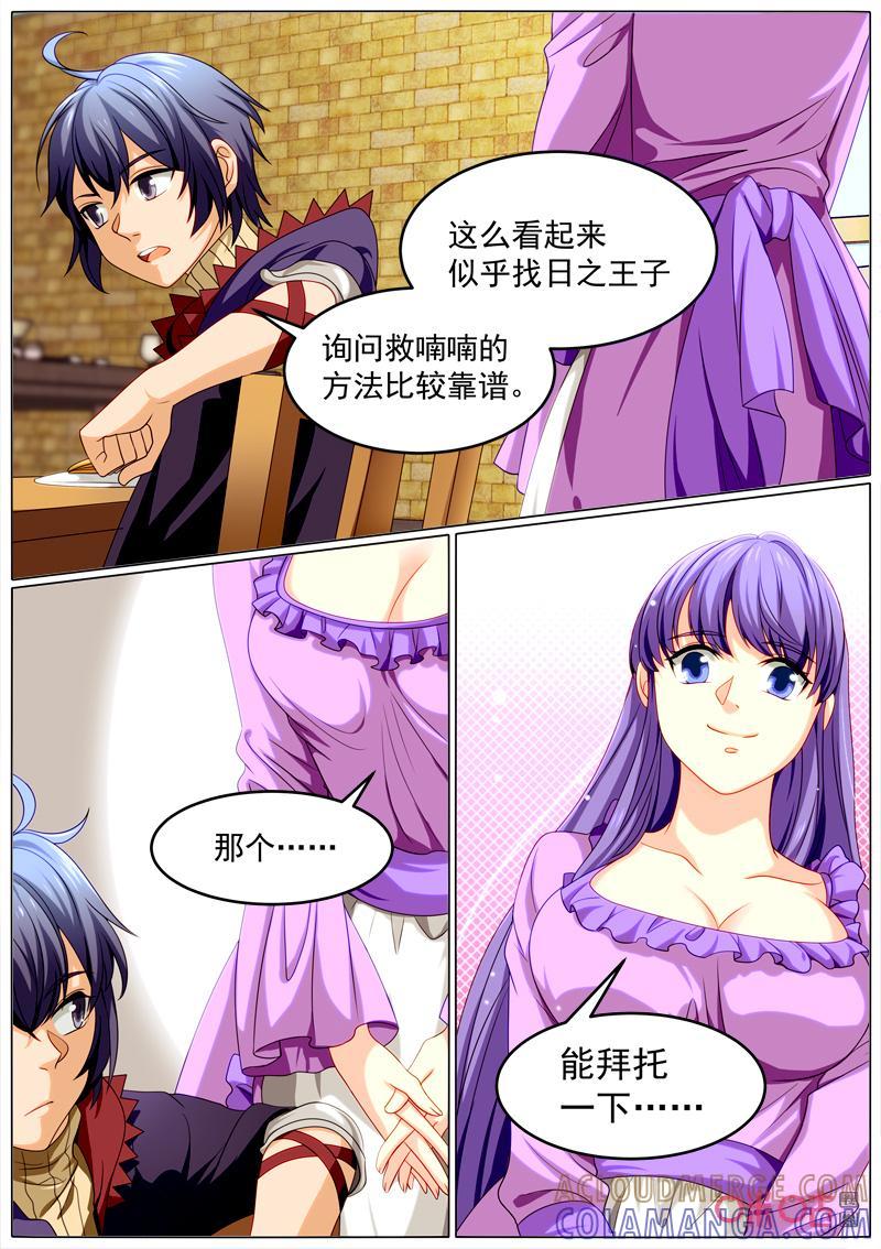 《魔王SSR》第97话：布局 第6页