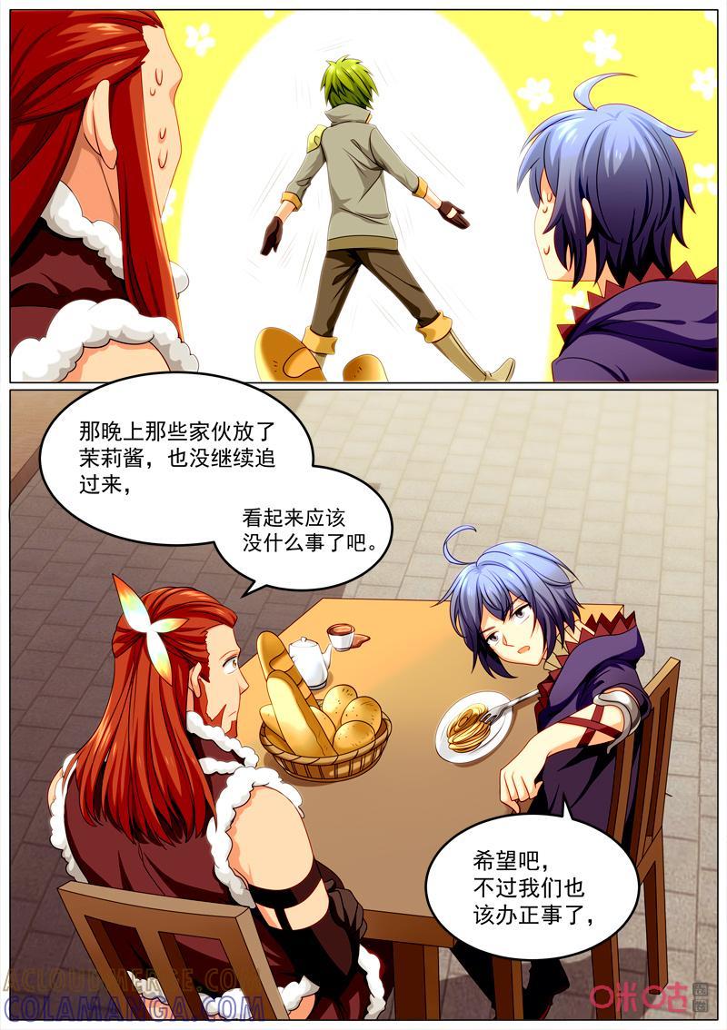 《魔王SSR》第97话：布局 第5页
