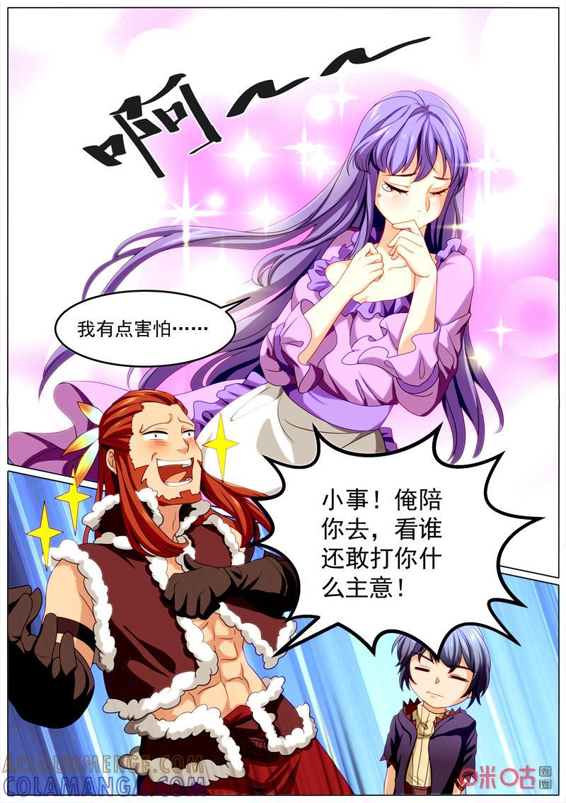 《魔王SSR》第97话：布局 第8页